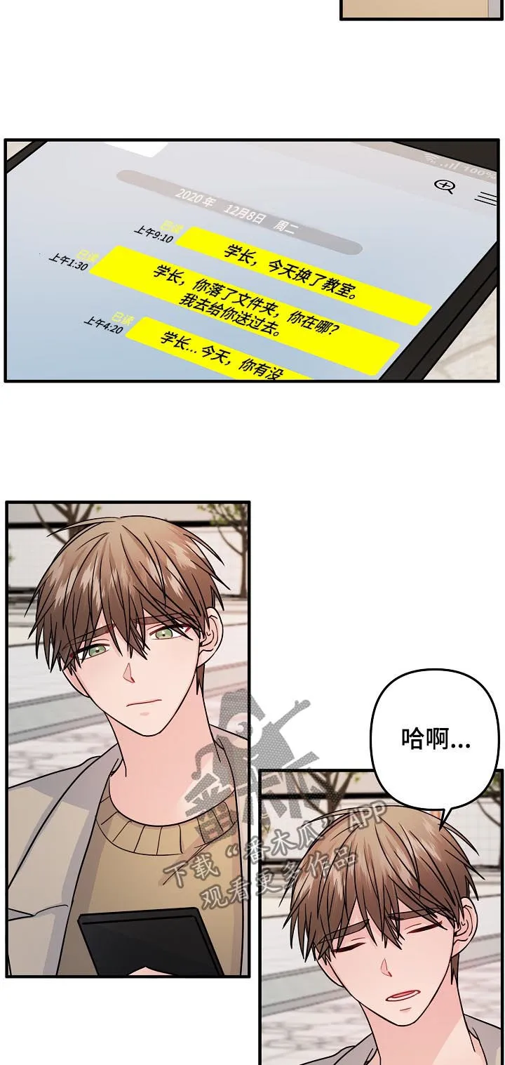 外科医生漫画漫画,第93章：【第二季】已读不回6图