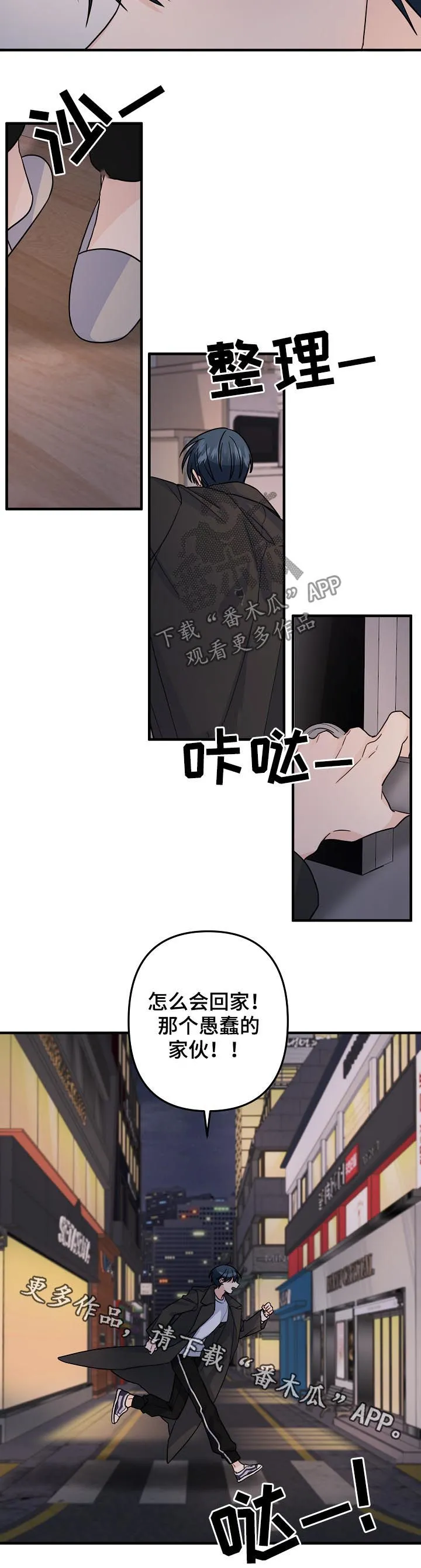 主刀医生漫画漫画,第95章：【第二季】愚蠢的家伙8图