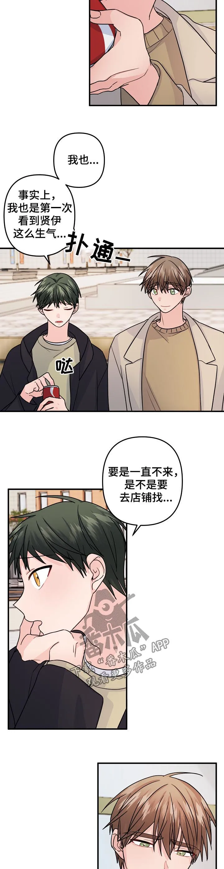 外科医生漫画漫画,第93章：【第二季】已读不回8图
