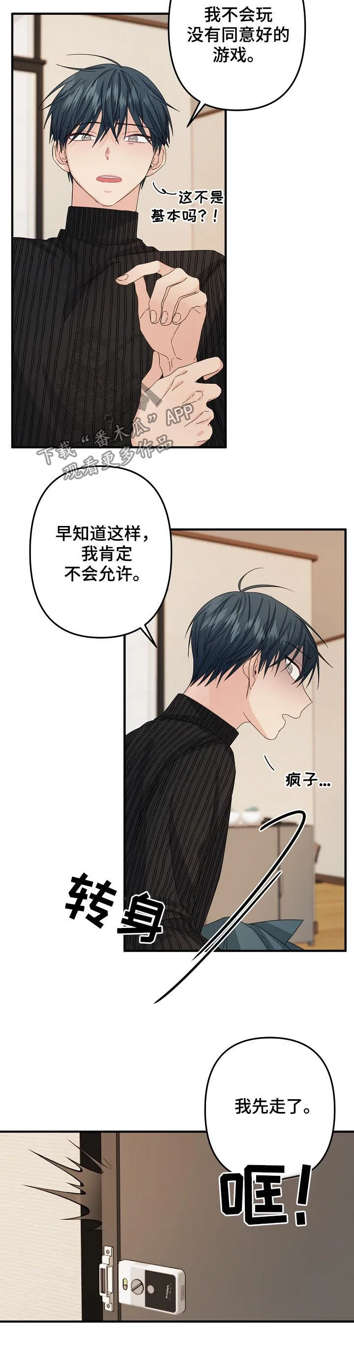 主刀医生漫画漫画,第56章：【第二季】夺门而逃3图