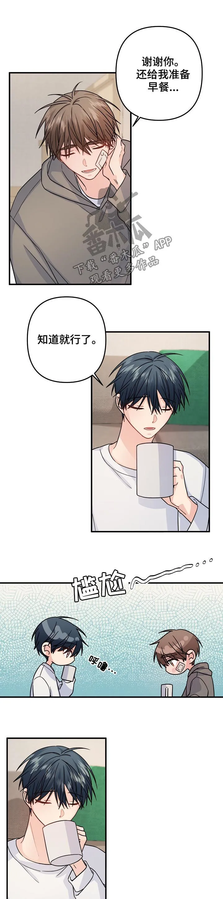 外科医生漫画漫画,第85章：【第二季】你是不是喜欢我10图