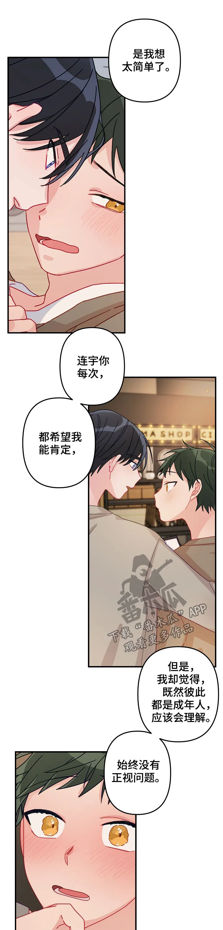 主刀医生月入几十万漫画,第42章：交往（第一季完结）5图