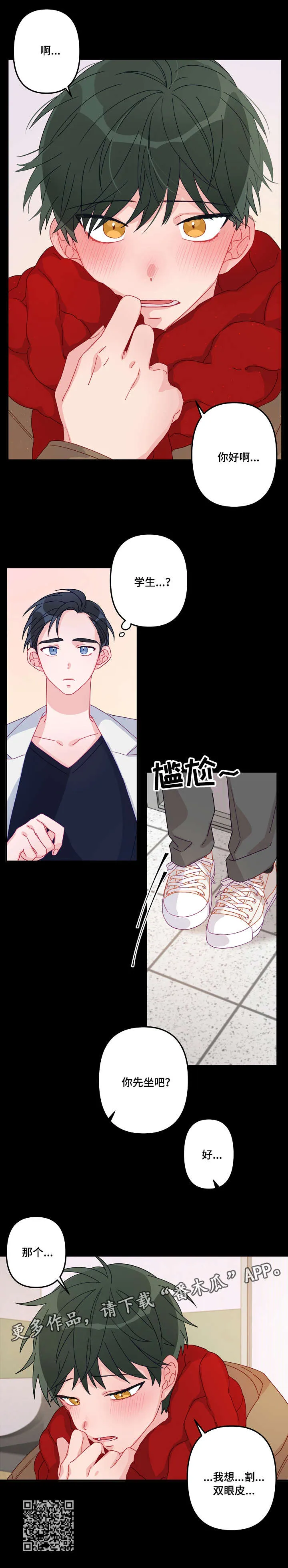 外科医生漫画漫画,第11章：心神不宁9图