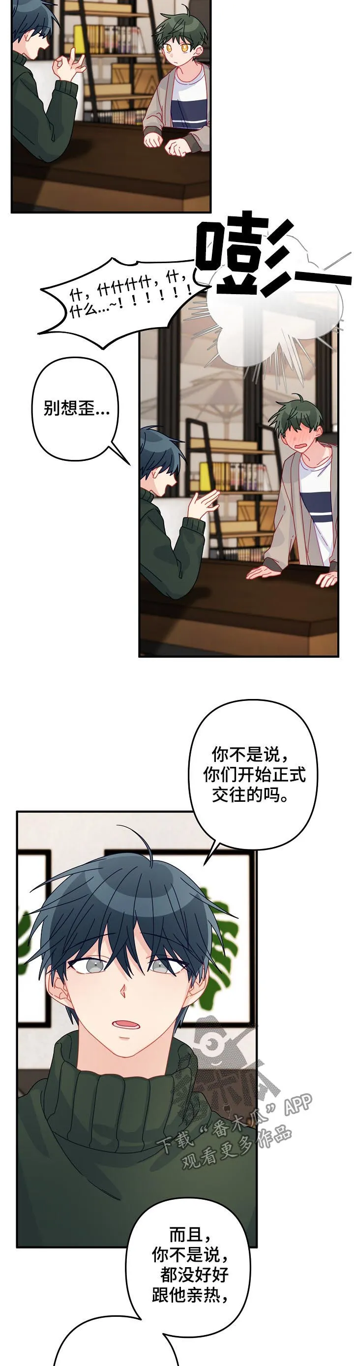 外科医生漫画漫画,第45章：【番外】让我做！7图