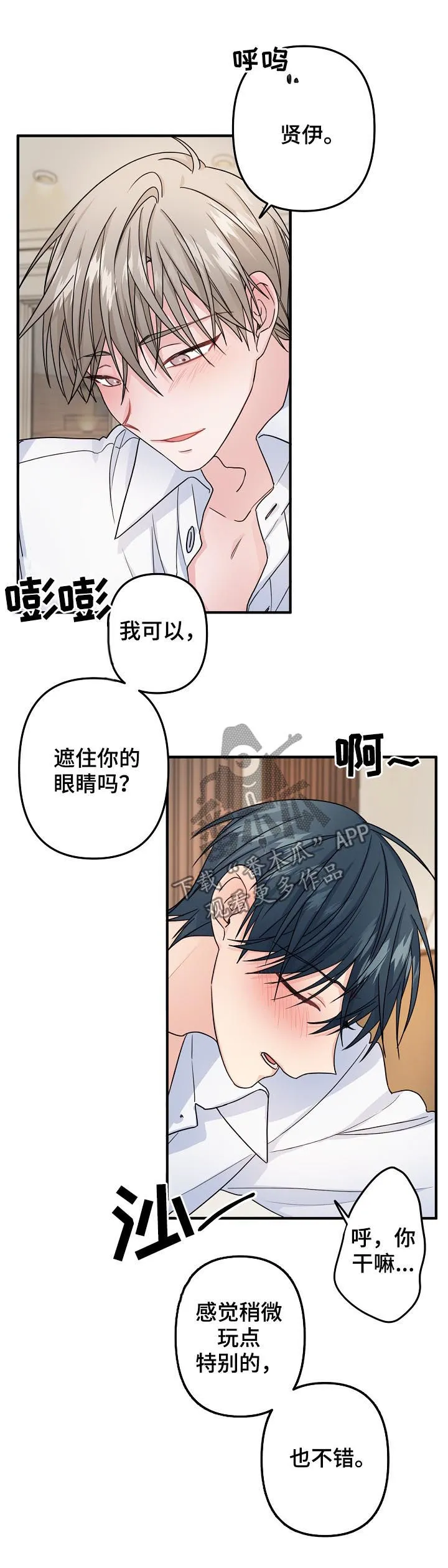 主刀医生负责什么漫画,第73章：【第二季】跟我交往3图