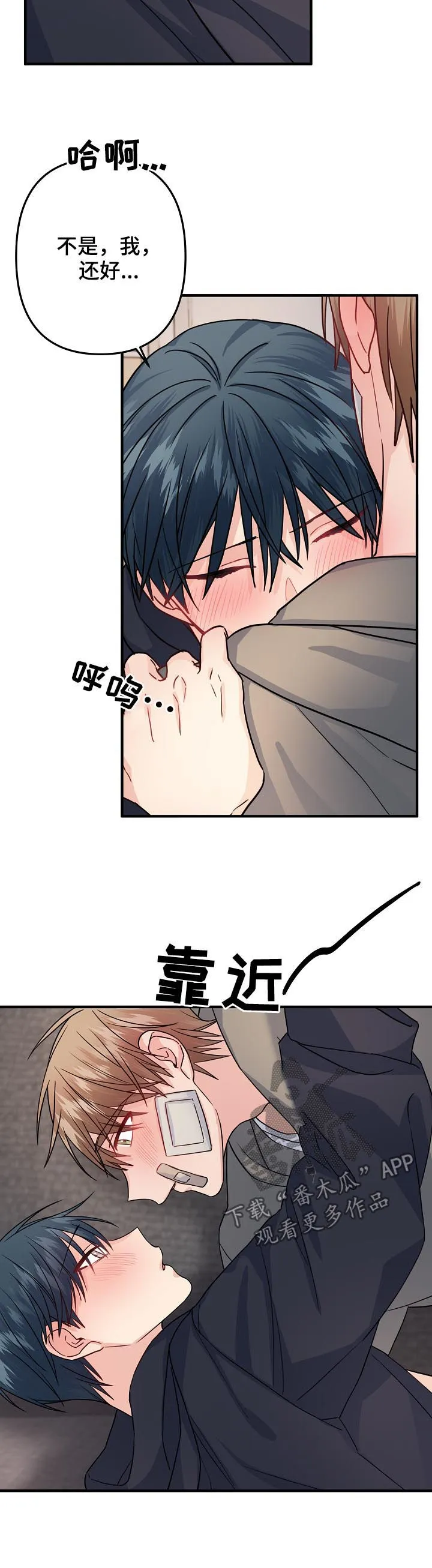 主刀医生是什么专业的漫画,第84章：【第二季】不要遮住脸10图