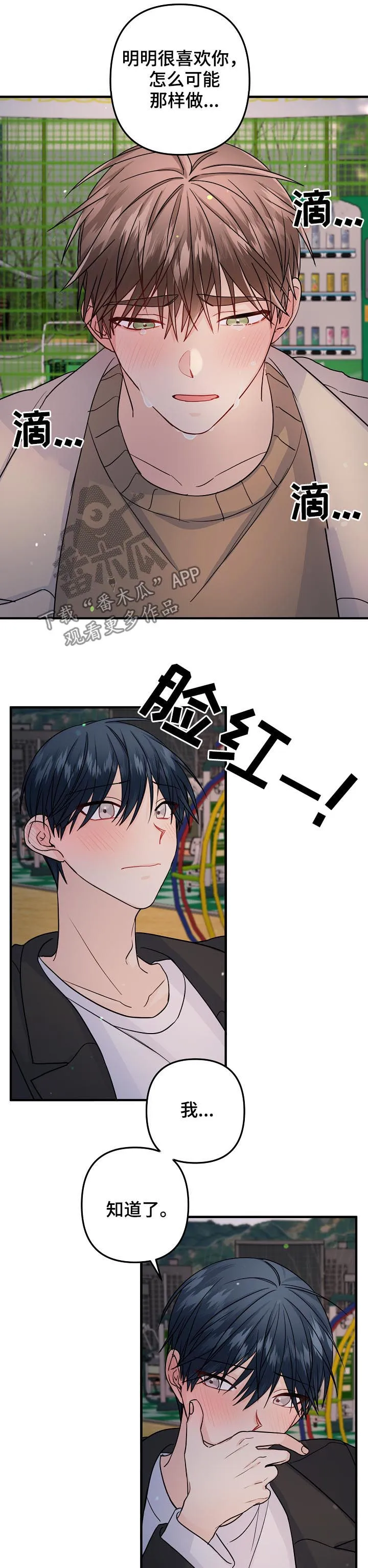 主刀医生漫画漫画,第96章：【第二季】原谅（完结）7图