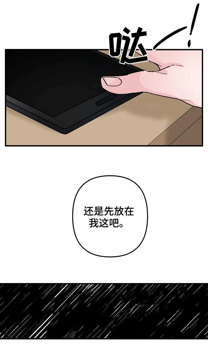 主刀医生漫画漫画,第87章：【第二季】不要太着急8图