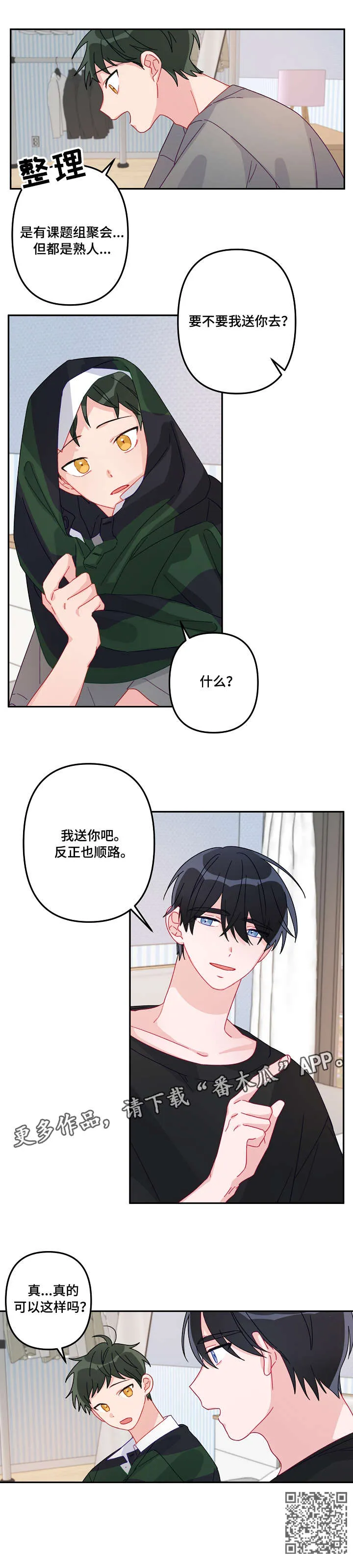 主刀医生漫画漫画,第14章：顺路10图
