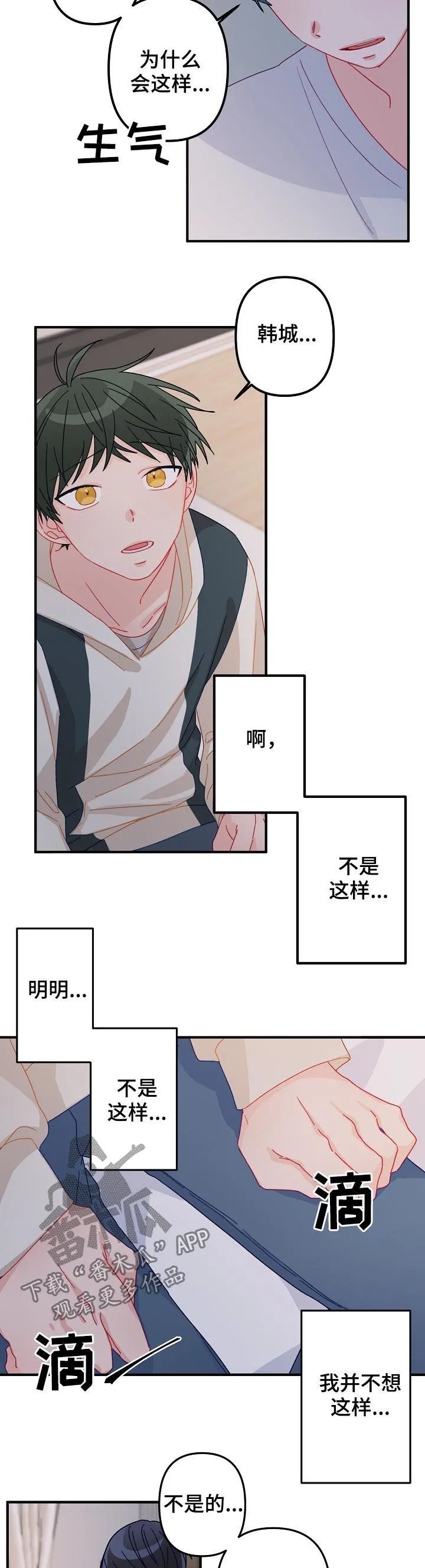 主刀医生叫什么专业漫画,第31章：我算什么10图