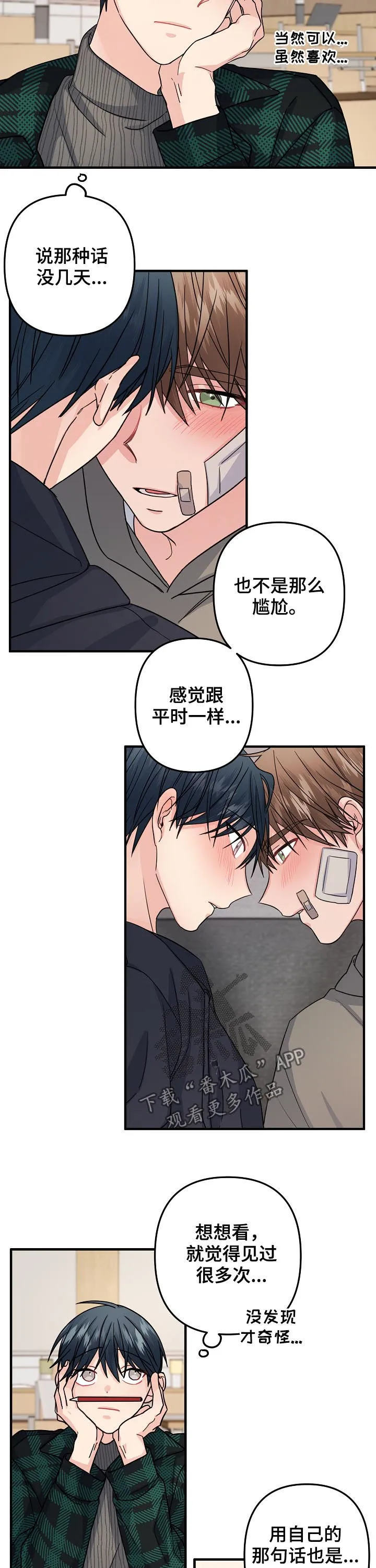 外科医生漫画漫画,第89章：【第二季】和平7图