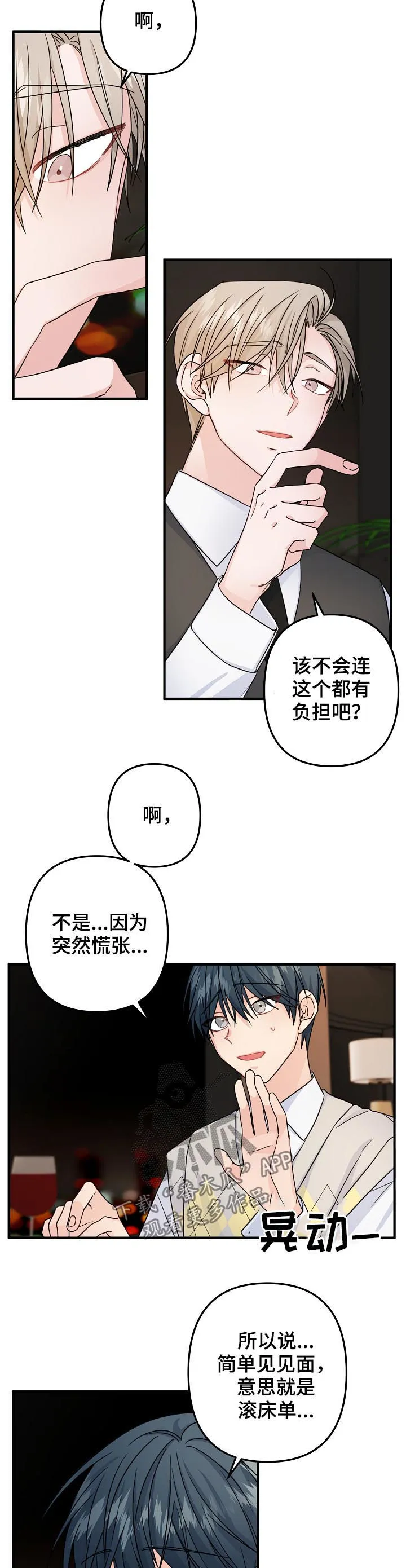 外科医生漫画漫画,第71章：【第二季】酒店3图