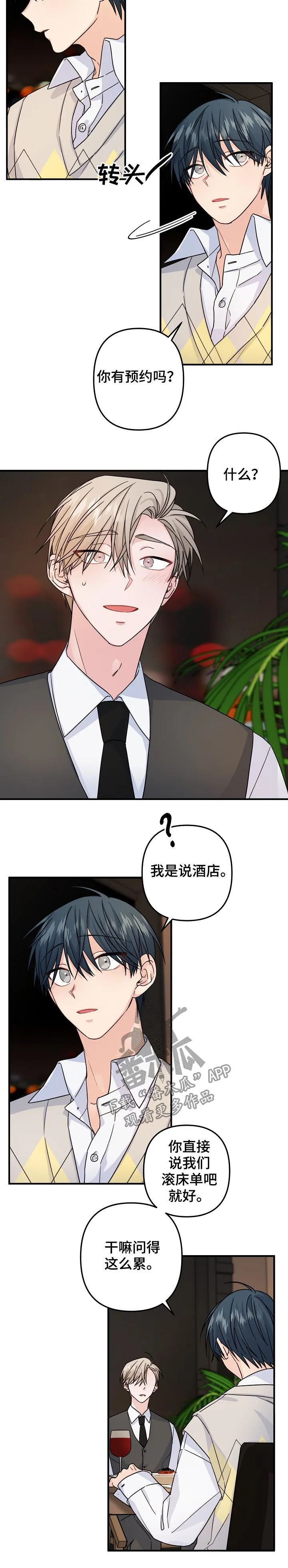 外科医生漫画漫画,第71章：【第二季】酒店6图