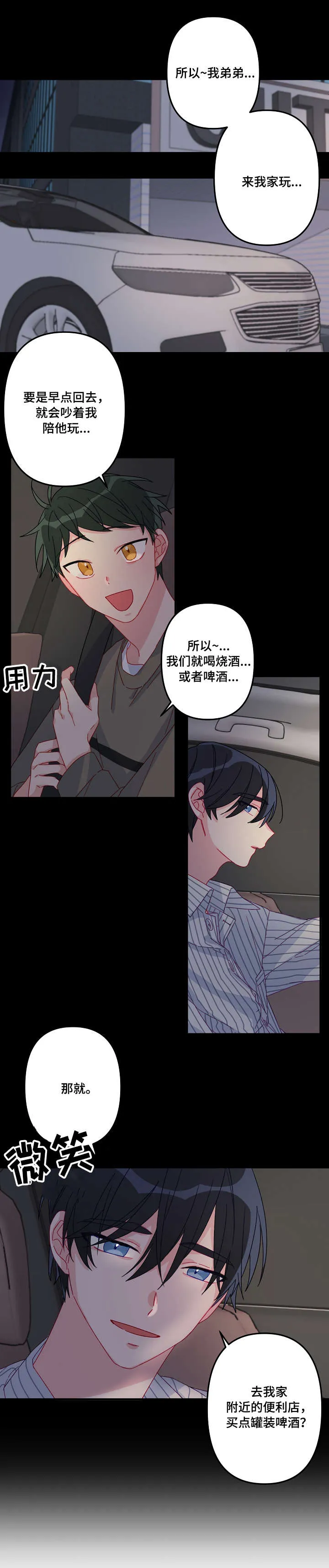 外科医生漫画漫画,第9章：慢慢来4图