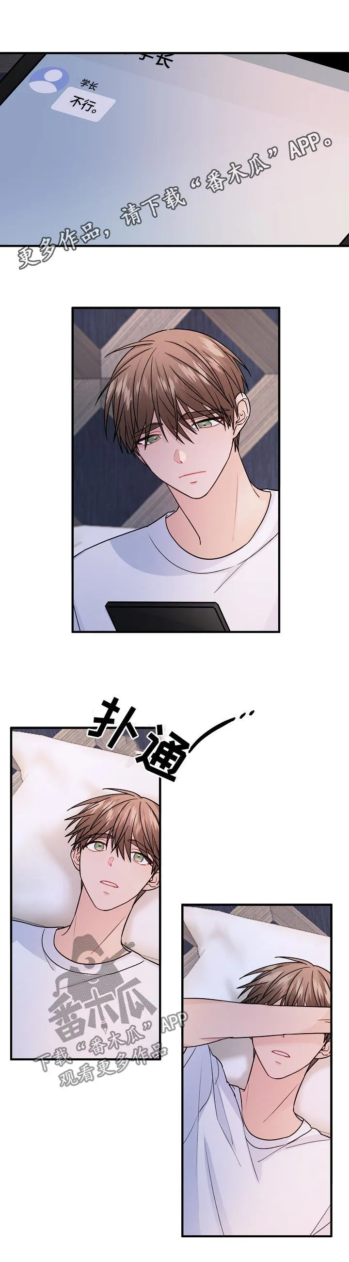 外科医生漫画漫画,第93章：【第二季】已读不回1图