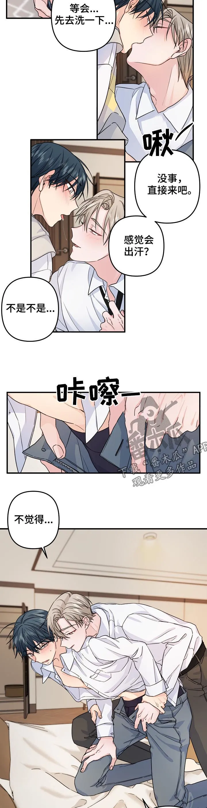 主刀医生负责什么漫画,第72章：【第二季】太着急了4图