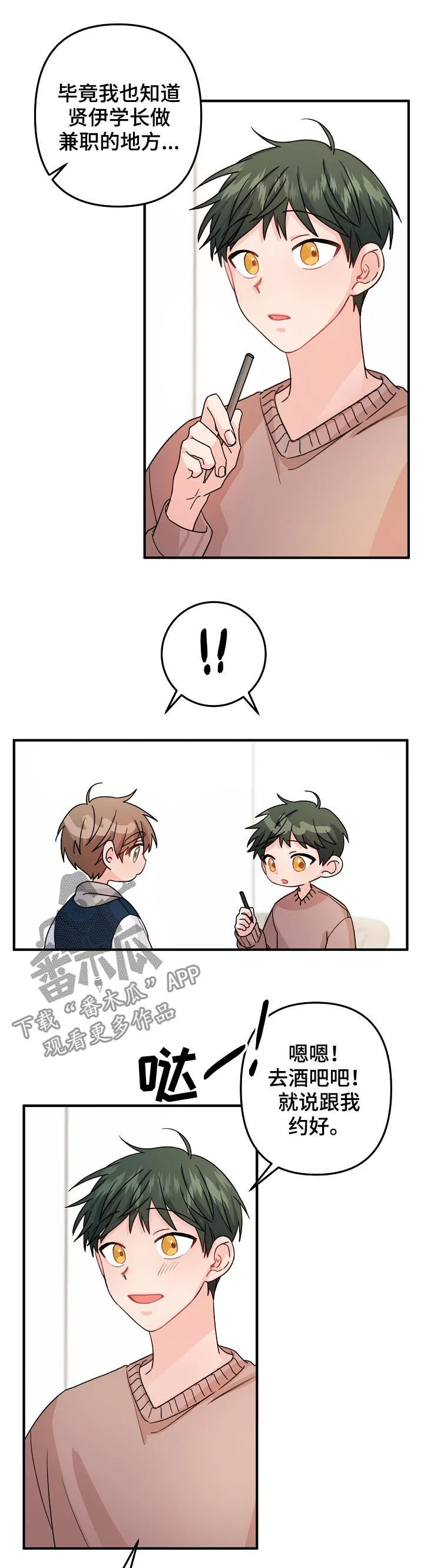 外科医生漫画漫画,第75章：【第二季】计划7图