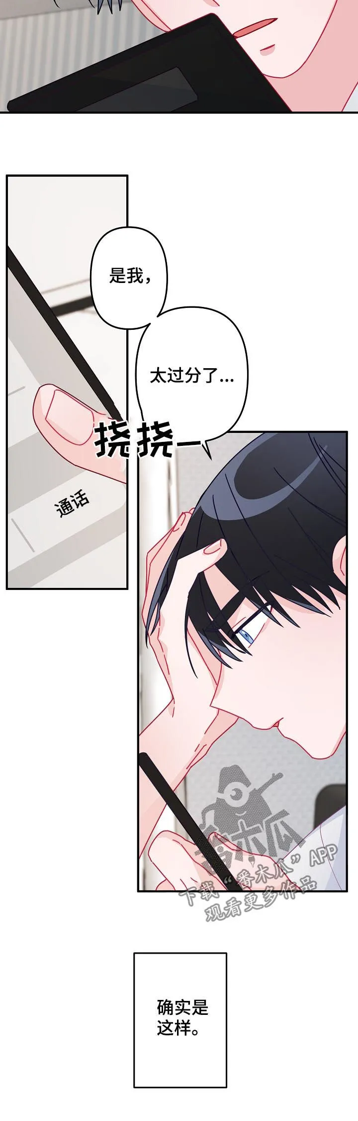 主刀医生是什么专业的漫画,第35章：慢慢来就可以4图