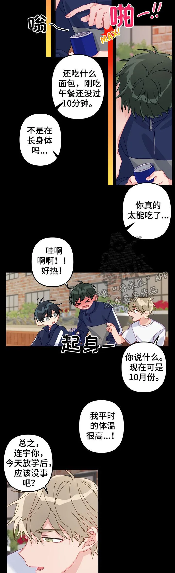 主刀医生漫画漫画,第21章：我等你4图