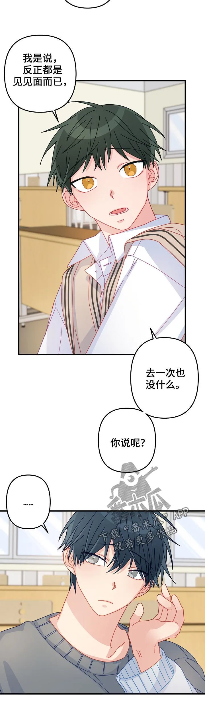 外科医生漫画漫画,第48章：【番外】相亲6图