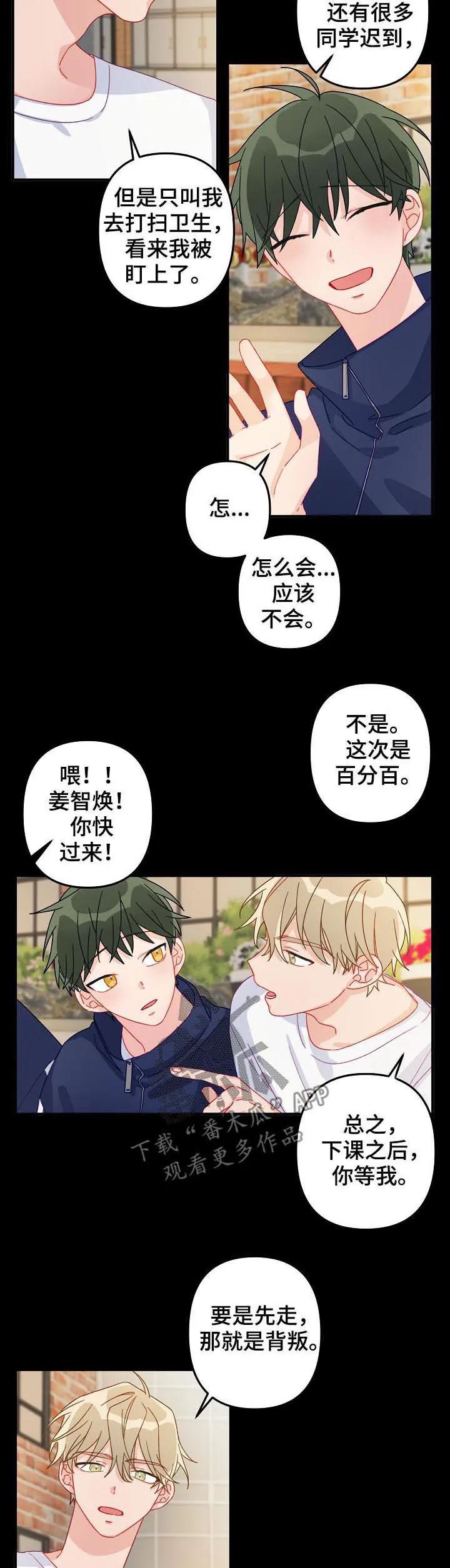 主刀医生漫画漫画,第21章：我等你6图