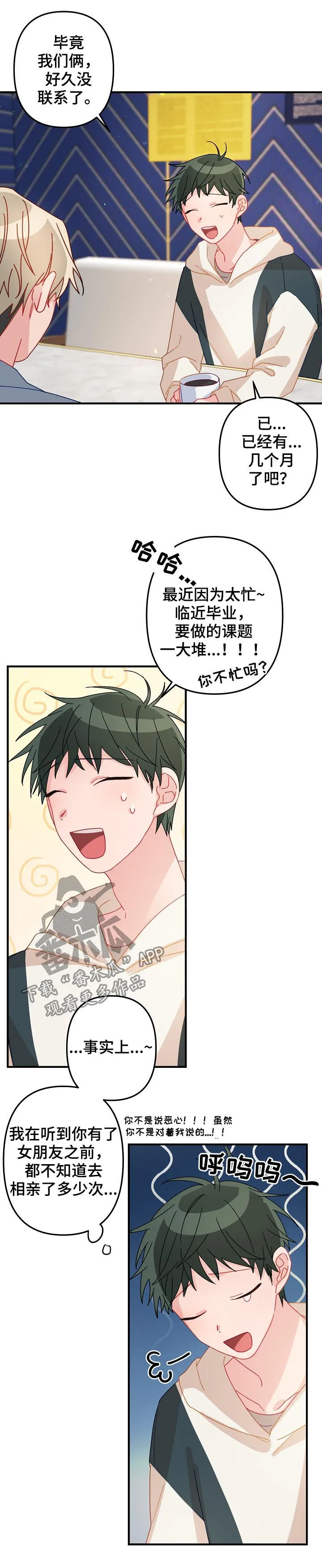 外科医生漫画漫画,第26章：朋友关系4图