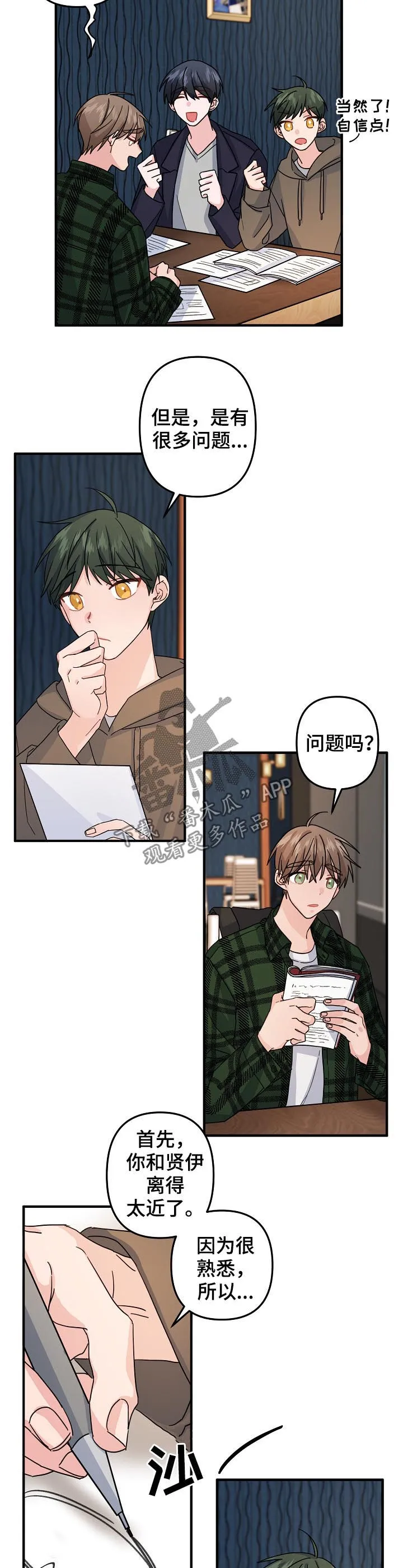 主刀医生叫什么专业漫画,第67章：【第二季】作战开始4图