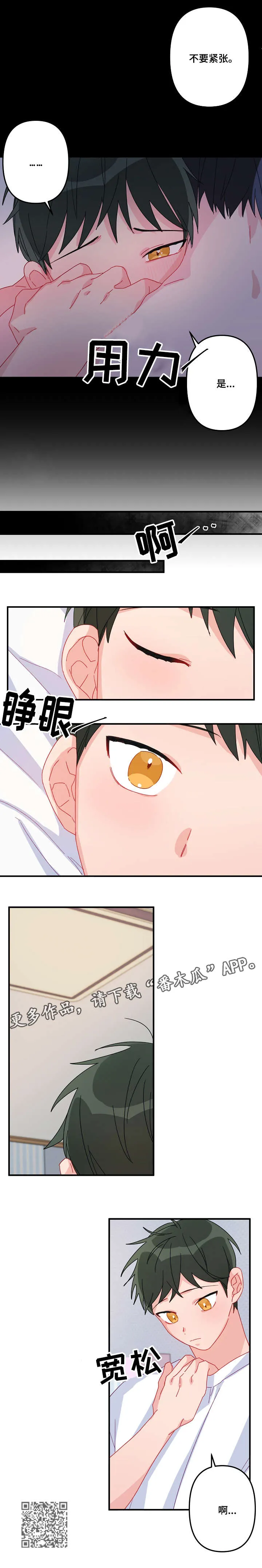 外科医生漫画漫画,第9章：慢慢来12图