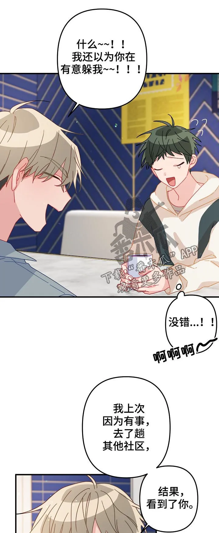 外科医生漫画漫画,第26章：朋友关系5图