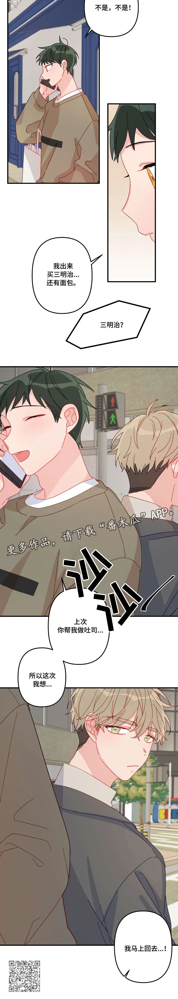 主刀医生漫画漫画,第10章：早餐11图