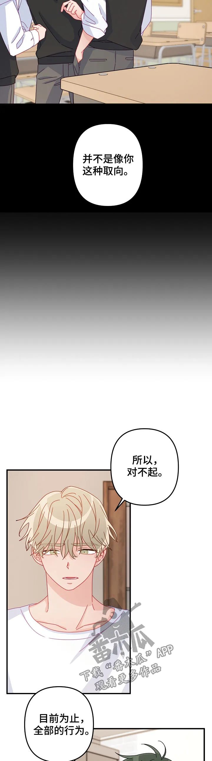主刀医生漫画漫画,第39章：道歉10图