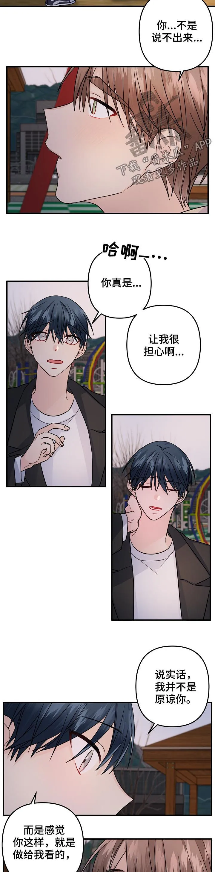 主刀医生漫画漫画,第96章：【第二季】原谅（完结）3图