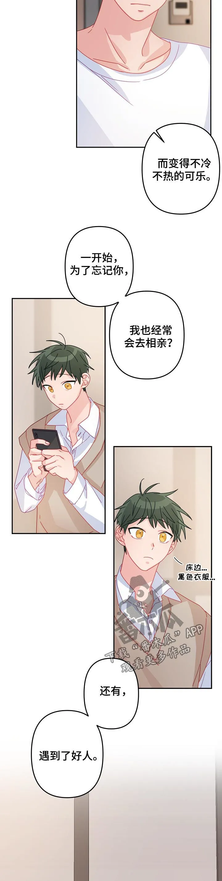 外科医生漫画漫画,第38章：不要误会6图