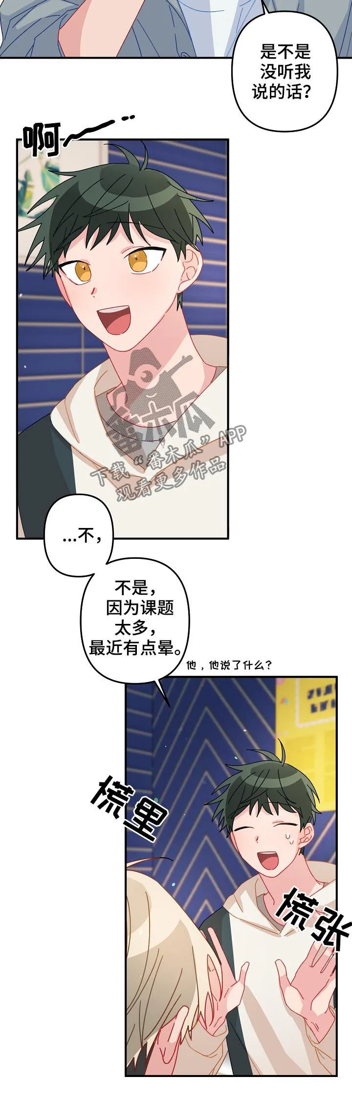 外科医生漫画漫画,第26章：朋友关系2图