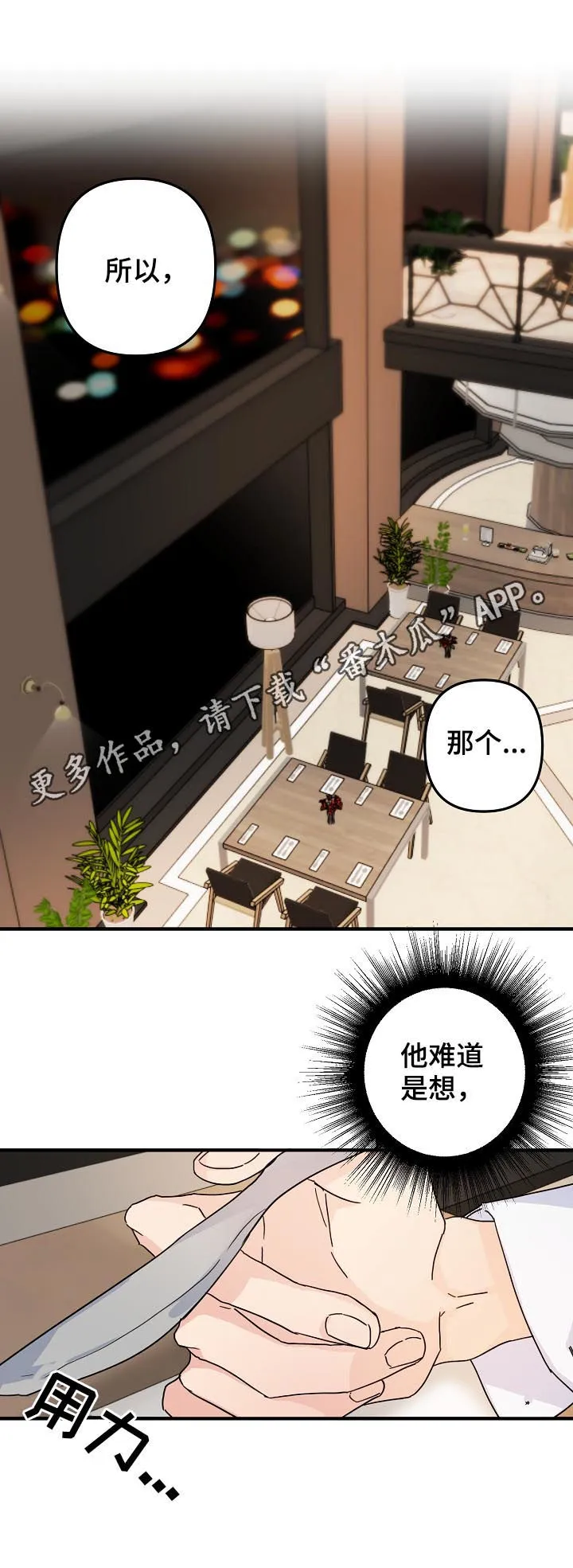 外科医生漫画漫画,第71章：【第二季】酒店1图