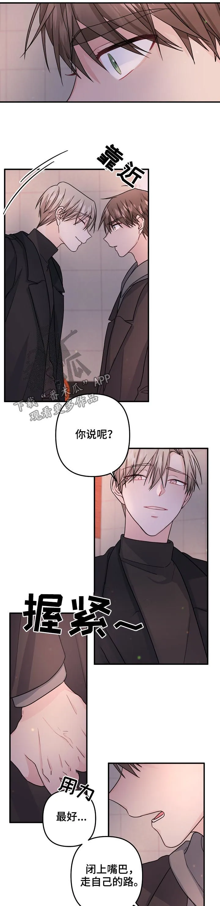 外科医生漫画漫画,第78章：【第二季】遮住眼睛6图