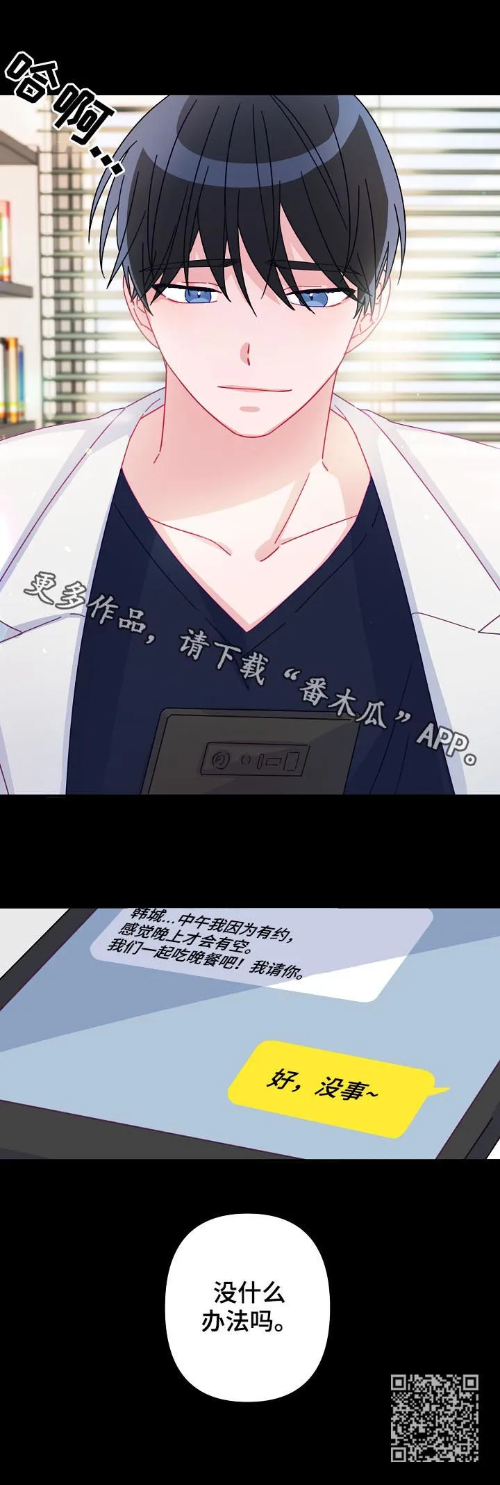 外科医生漫画漫画,第26章：朋友关系13图