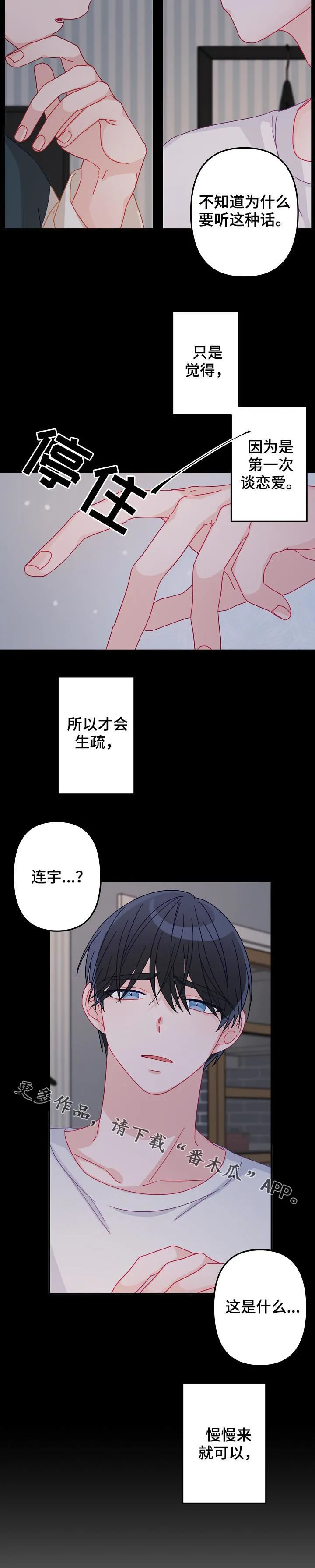 主刀医生是什么专业的漫画,第35章：慢慢来就可以12图