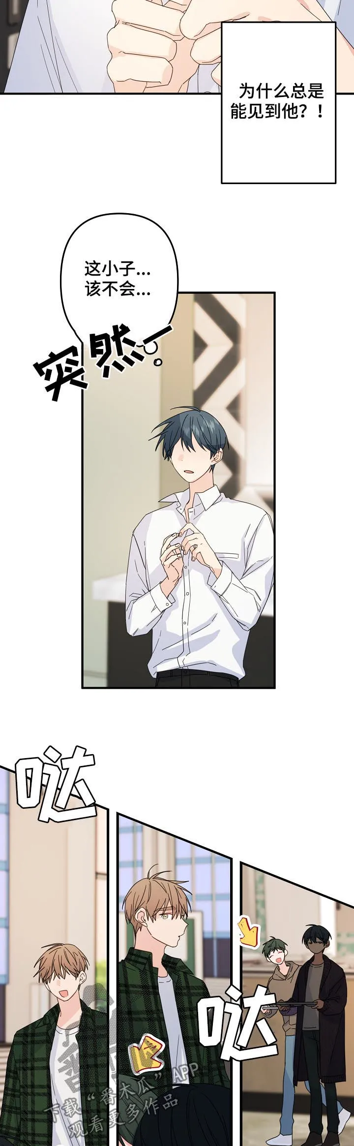 主刀医生负责什么漫画,第60章：【第二季】该不会...10图