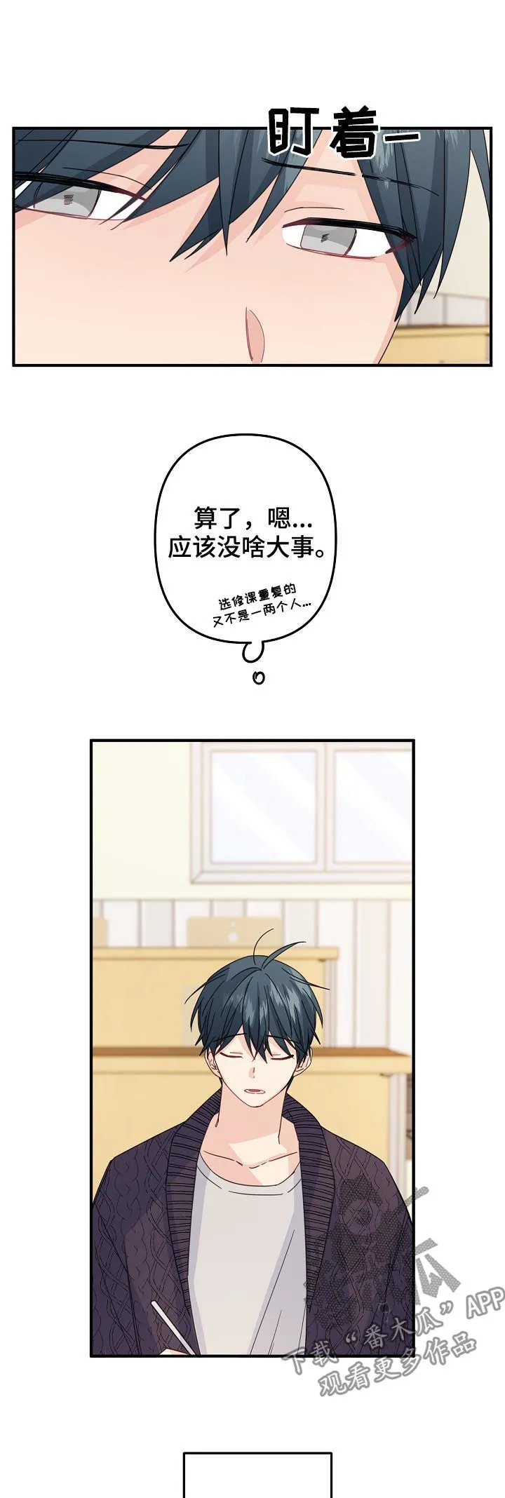 主刀医生负责什么漫画,第60章：【第二季】该不会...6图
