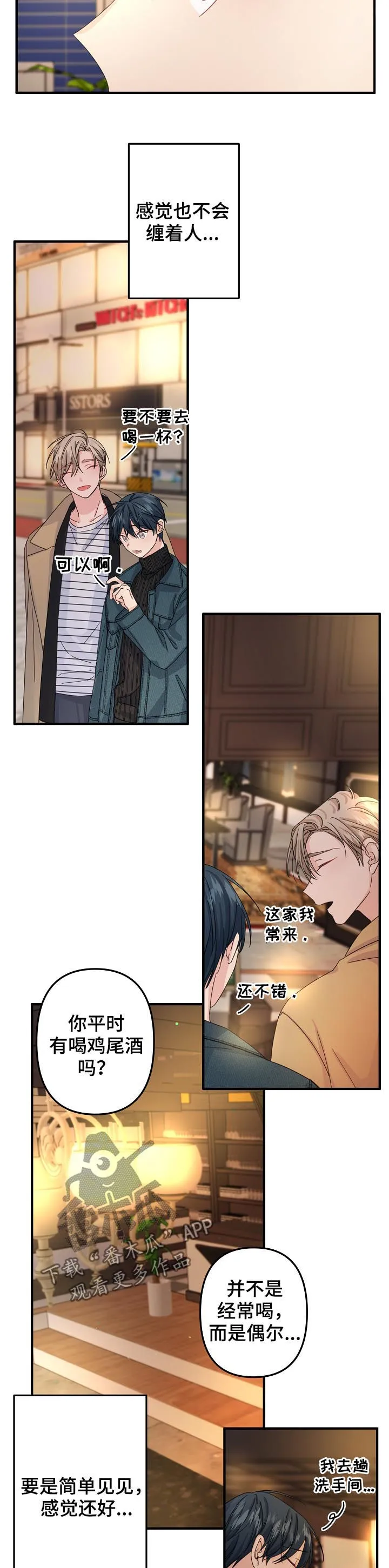主刀医生漫画漫画,第54章：【第二季】烈酒4图