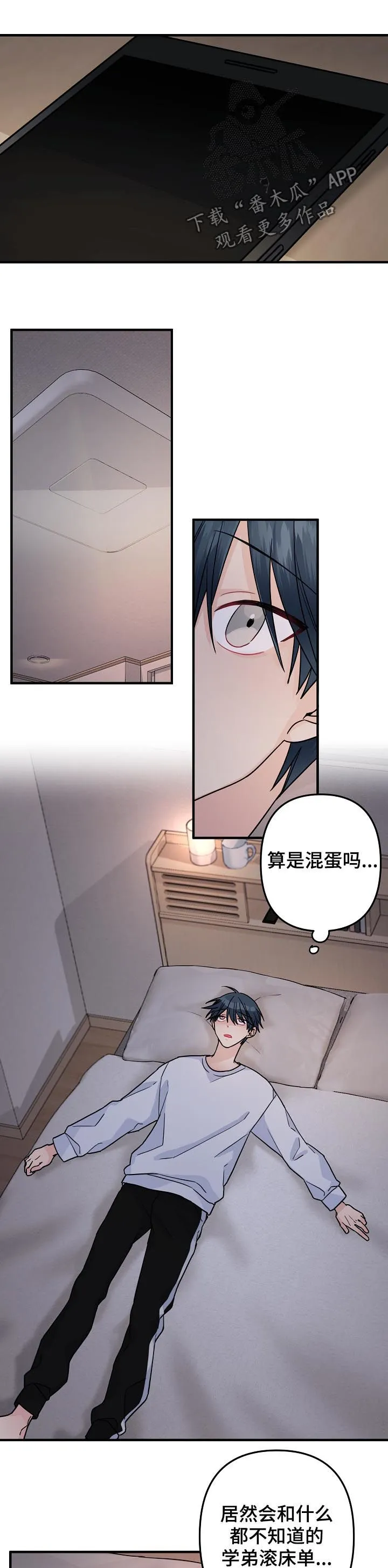 主刀医生漫画漫画,第87章：【第二季】不要太着急9图