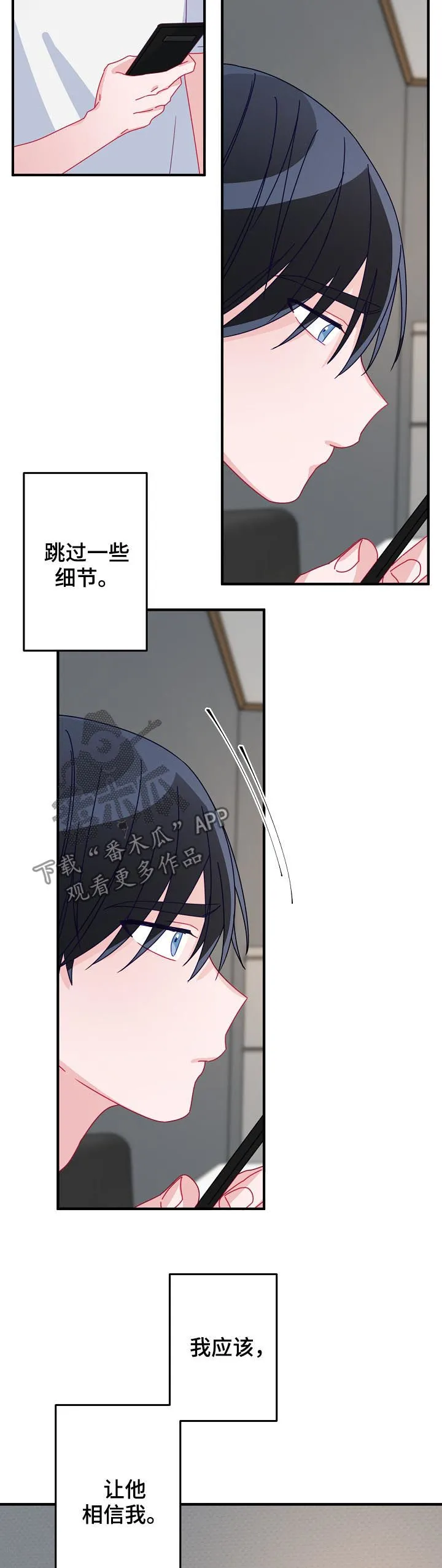 主刀医生负责什么漫画,第36章：让他相信我4图