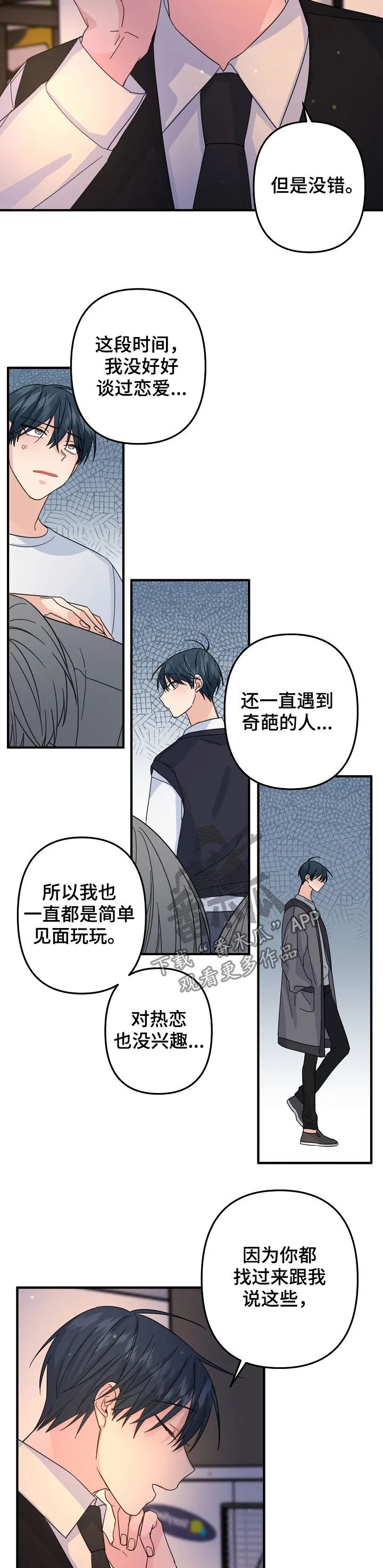外科医生漫画漫画,第63章：【第二季】怂7图
