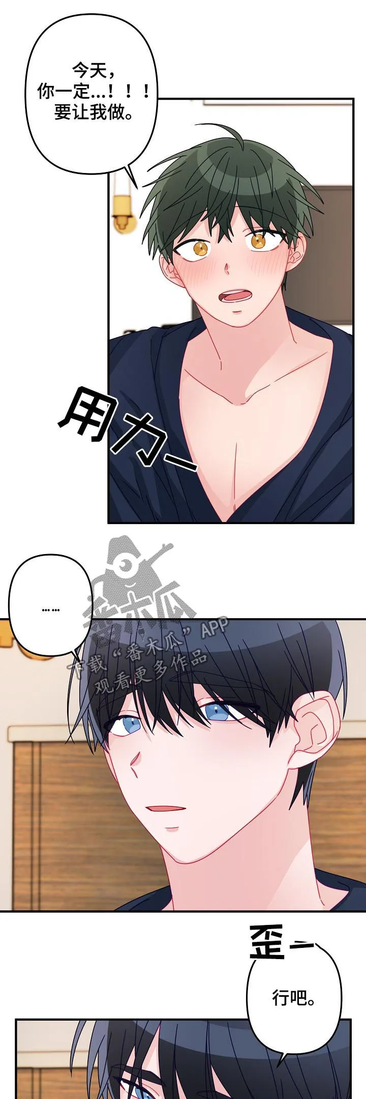 外科医生漫画漫画,第45章：【番外】让我做！10图