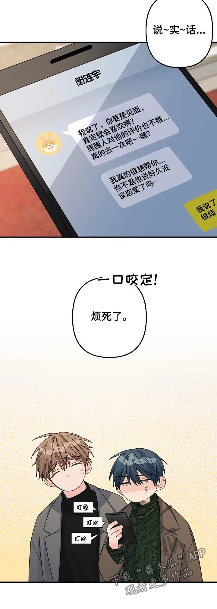 主刀医生漫画漫画,第53章：【第二季】缠人2图