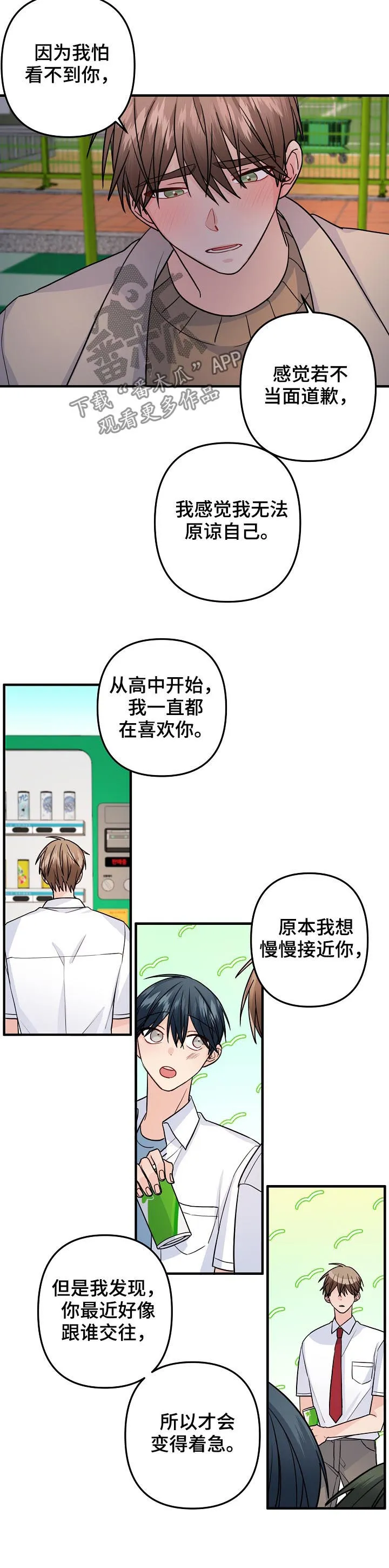 主刀医生漫画漫画,第96章：【第二季】原谅（完结）5图