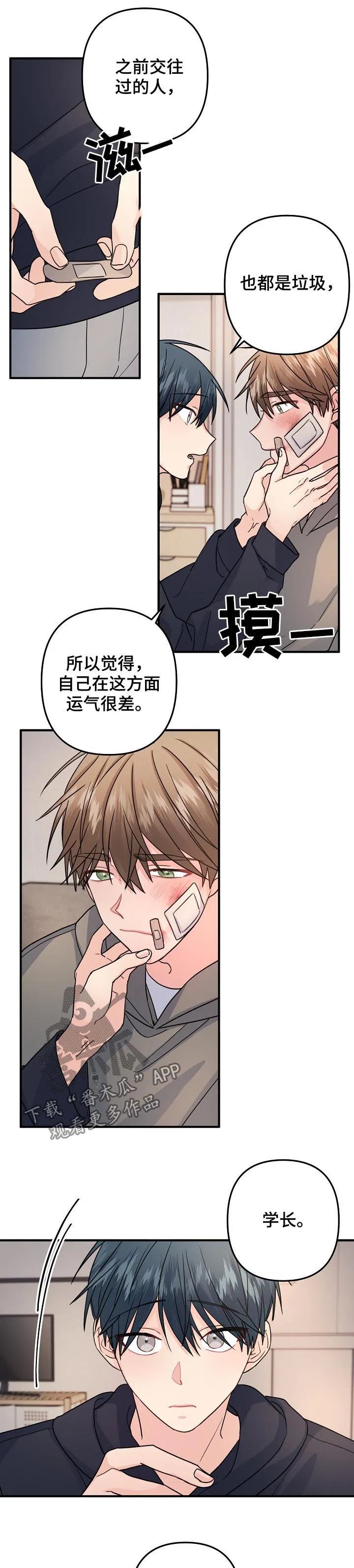 外科医生漫画漫画,第81章：【第二季】能不能选我3图