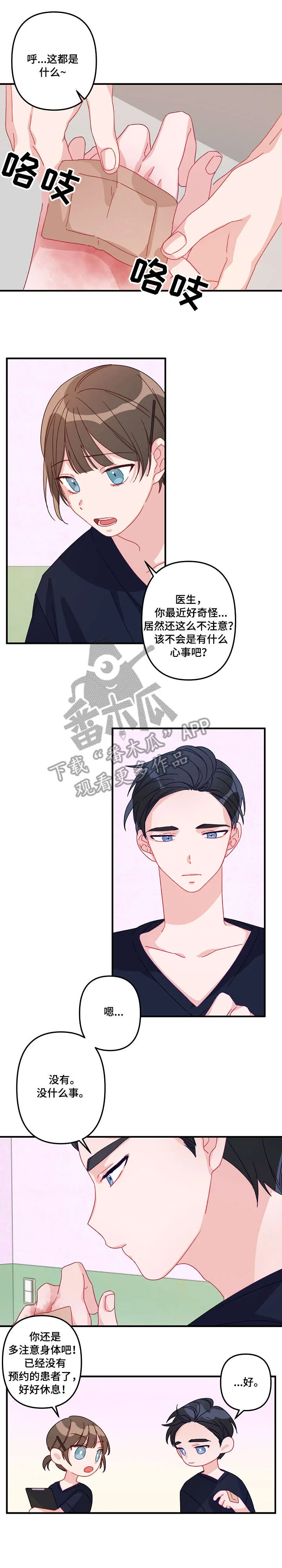 外科医生漫画漫画,第11章：心神不宁3图