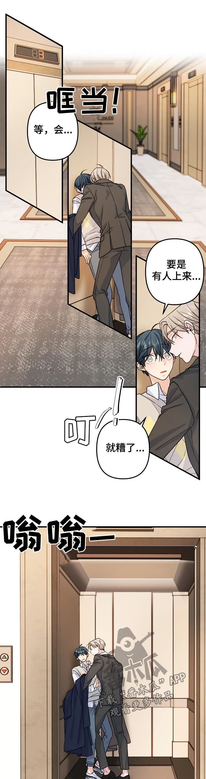 外科医生漫画漫画,第71章：【第二季】酒店9图